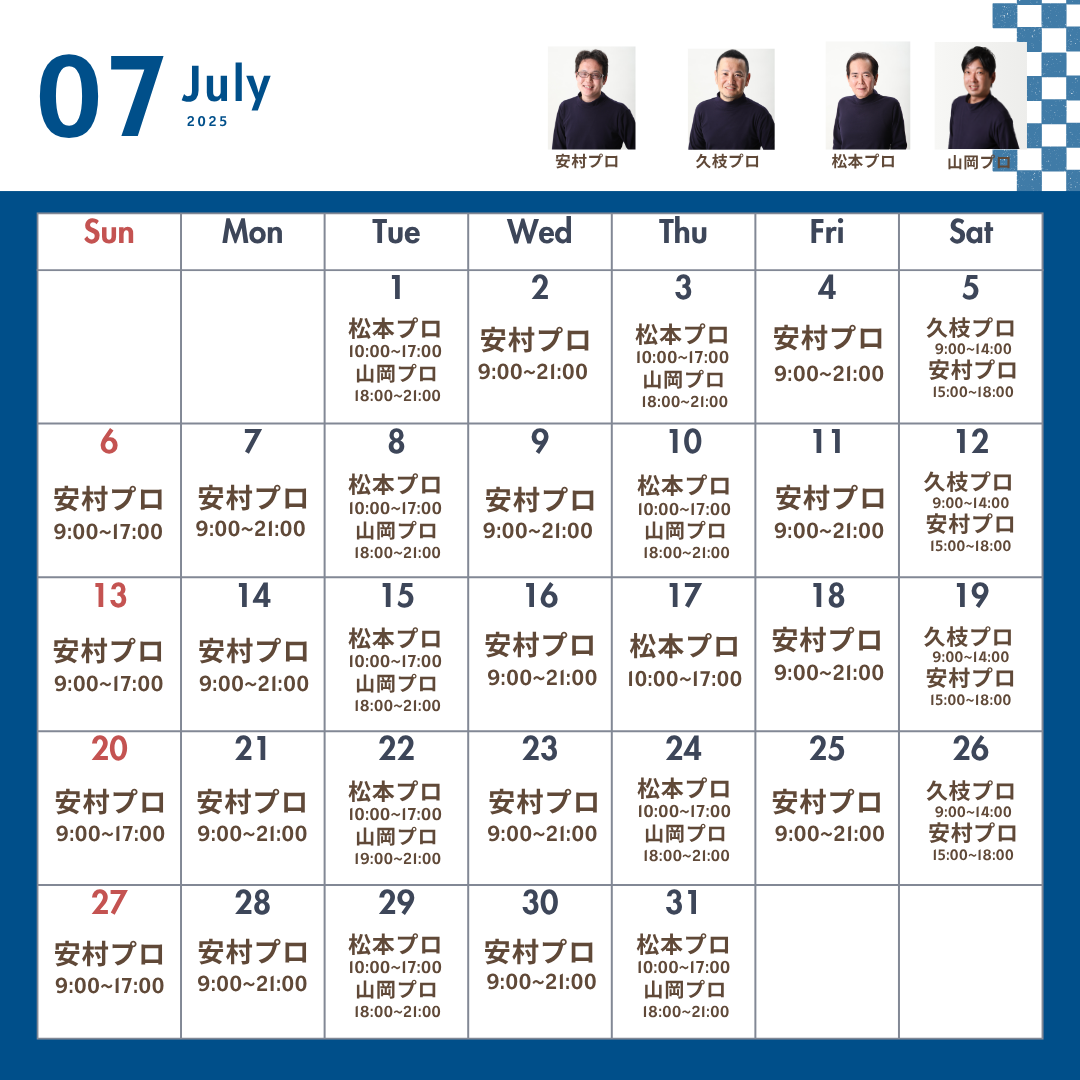 7月レッスンスケジュール
