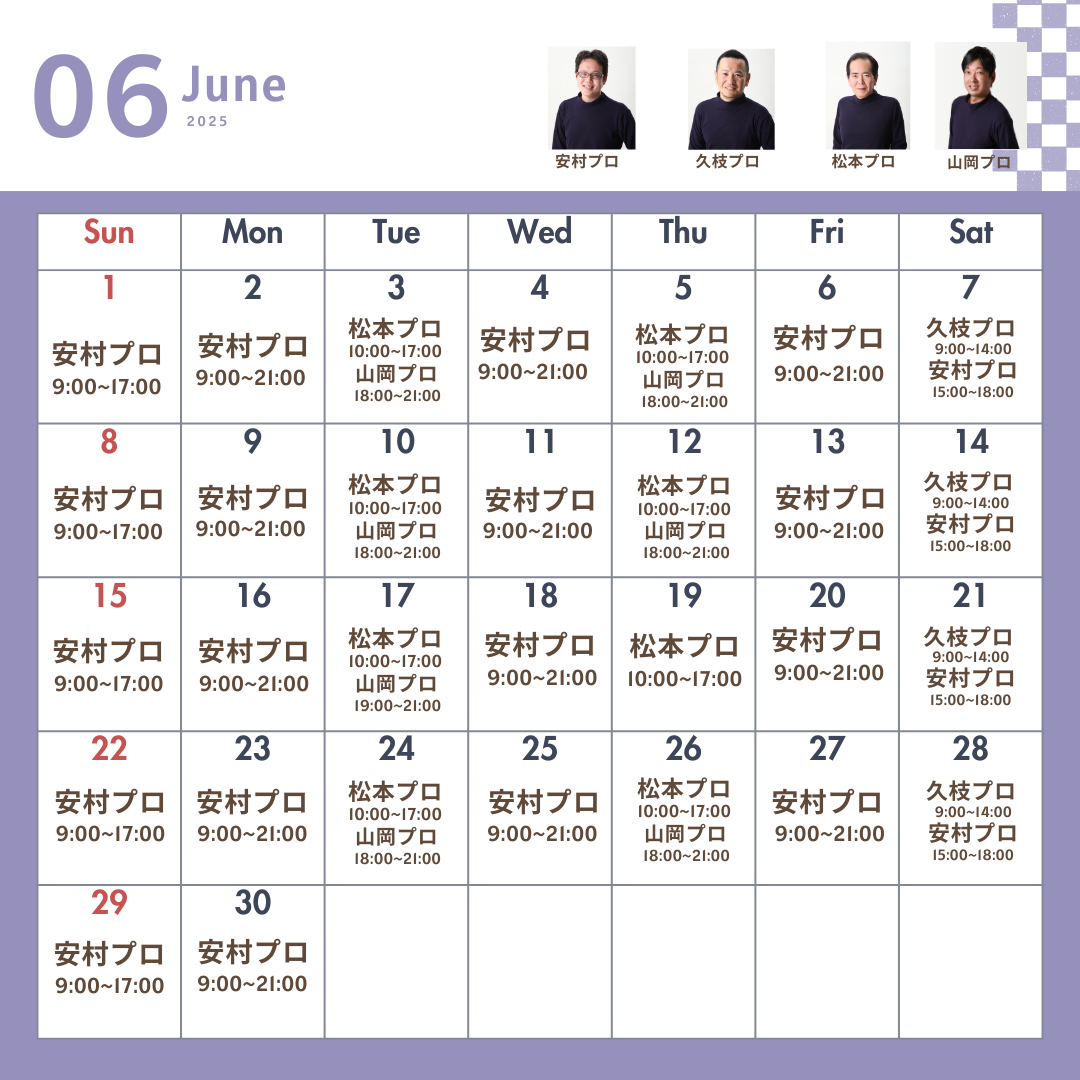 6月レッスンスケジュール