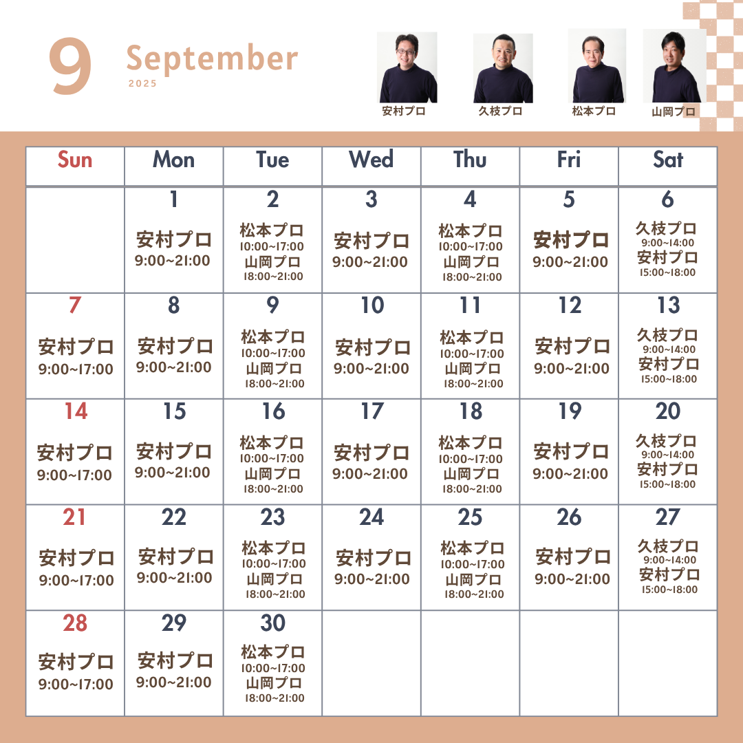 9月レッスンスケジュール